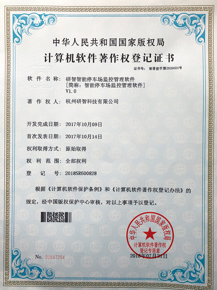 研智智能停車(chē)場(chǎng)監(jiān)控管理軟件.jpg